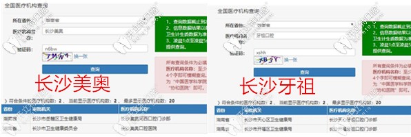 長沙牙祖和美奧資質