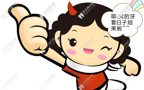 在長治恒倫口腔做的無托槽透明牙套矯正,今天結(jié)束啦!