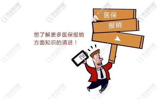 北京可以走醫(yī)保的口腔醫(yī)院有哪些,中諾和勁松在名單中嗎？