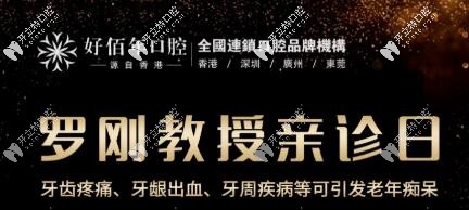 東莞種植牙補(bǔ)貼價到:大拿親診瑞典親水植體直降8000