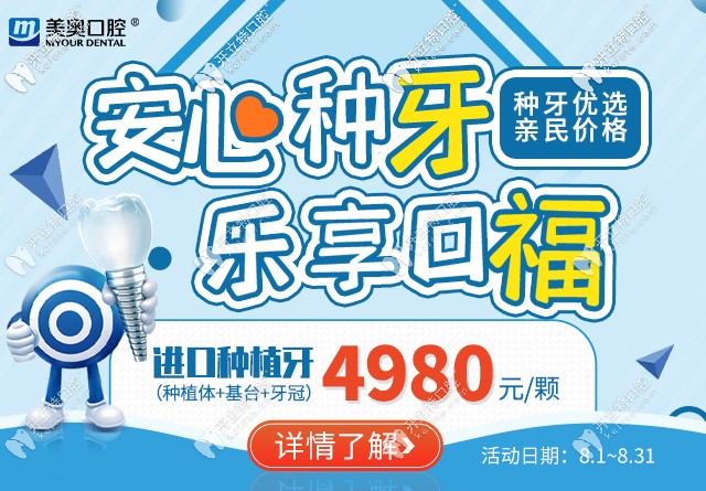 常州美奧口腔收費高嗎?常州美奧口腔團購價韓國種植牙1980元
