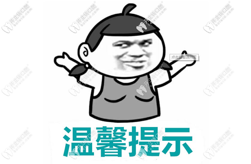 南光口腔溫馨提示