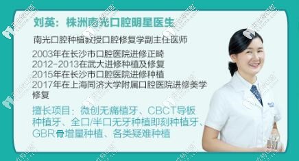 株洲南光口腔劉英醫(yī)生