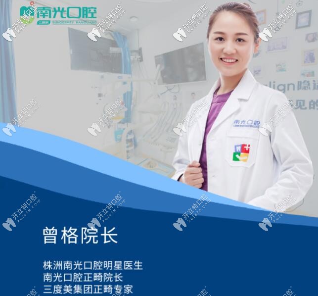 株洲南光口腔曾格元院長