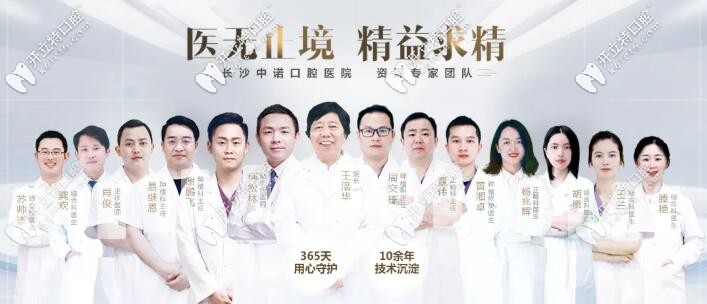 長沙中諾口腔醫(yī)療團(tuán)隊(duì)