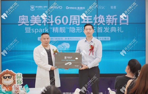 廣州柏德口腔攜手Ormco公司發(fā)布Spark精靚隱形矯正技術!