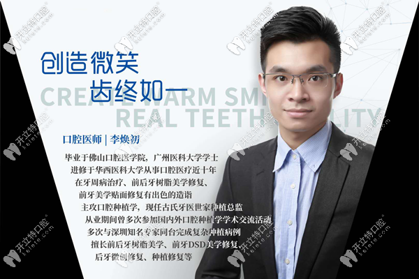 <!--<i data=20240703-sp></i>-->口腔種植醫(yī)生李煥初 <!--<i data=20240703-sp></i>-->口腔種植醫(yī)生李煥初