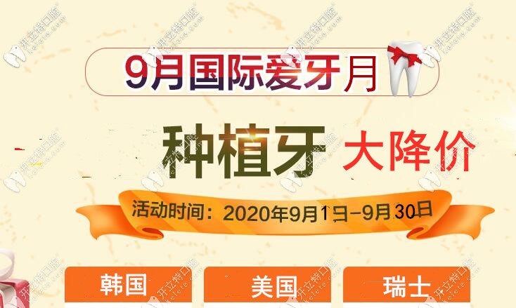 北京朝陽區(qū)正規(guī)牙科做一顆進(jìn)口種植牙的價格也太實(shí)惠了吧