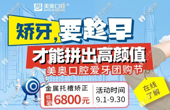 昆明美奧口腔醫(yī)院的固定鋼絲牙齒矯正器費用真讓人心動吶~