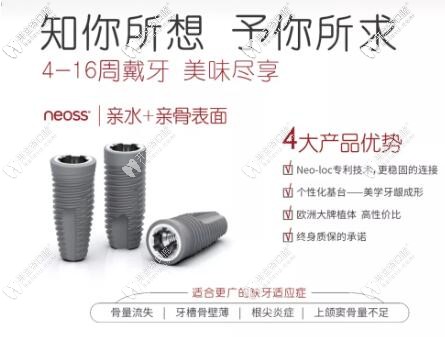 瑞典NEOSS種植體優(yōu)勢