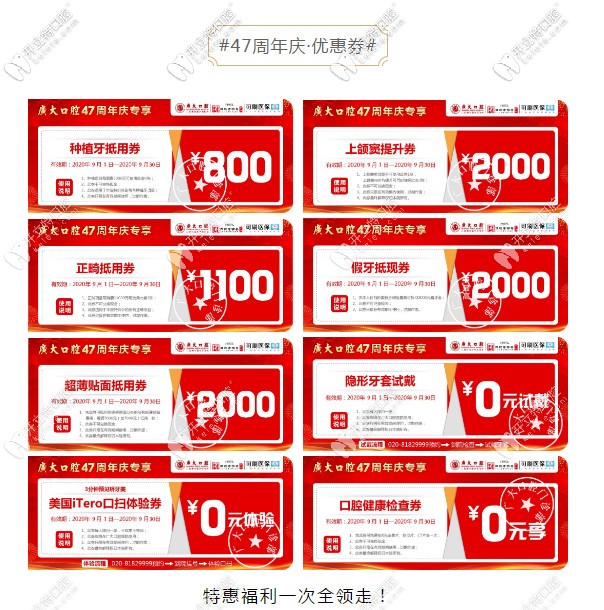 廣州廣大口腔活動期間抵用券