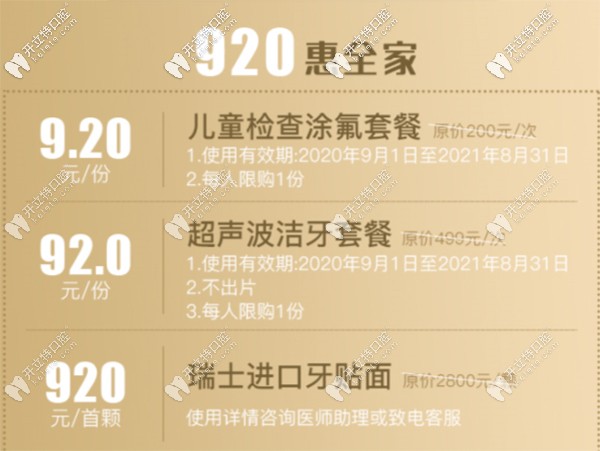 瑞士進(jìn)口Emax全瓷牙貼面首顆的價(jià)格才920元,成都茁悅9月特惠