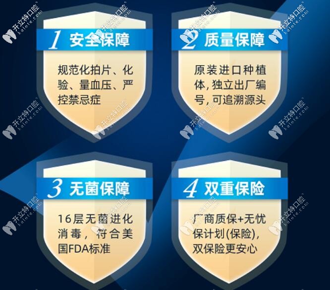 福州登特口腔醫(yī)院種植牙的4大保障