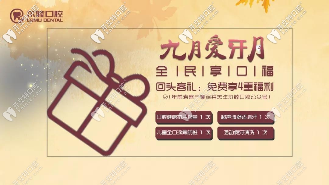 深圳爾睦口腔愛牙月活動(dòng)