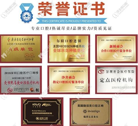 深圳爾睦口腔部分榮譽(yù)圖 深圳爾睦口腔部分榮譽(yù)圖