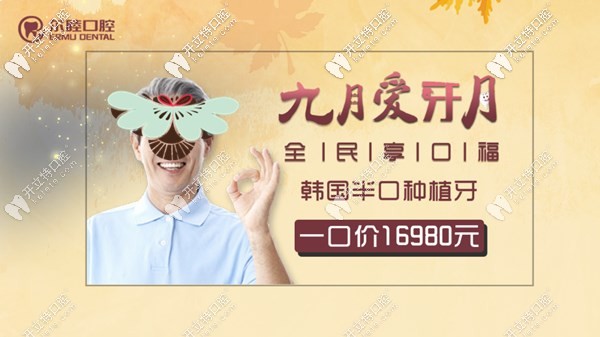 深圳爾睦口腔半口半固定種植牙價(jià)格