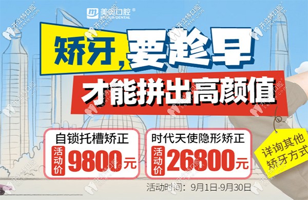 2025杭州美奧口腔新消息~美奧口腔西湖分院種植牙1680元一顆