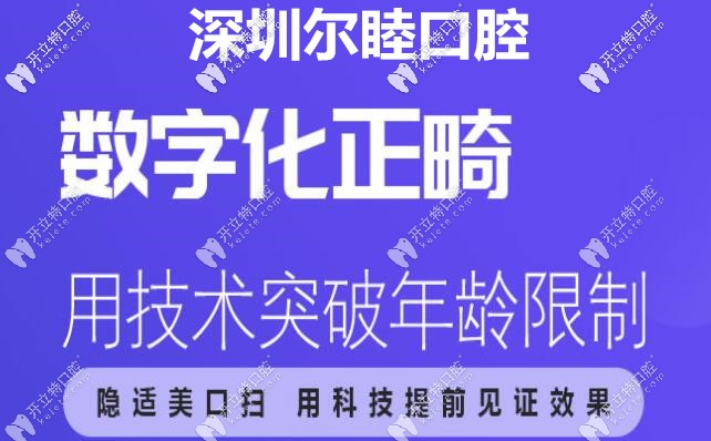 深圳爾睦口腔數(shù)字化正畸中心 深圳爾睦口腔數(shù)字化正畸中心