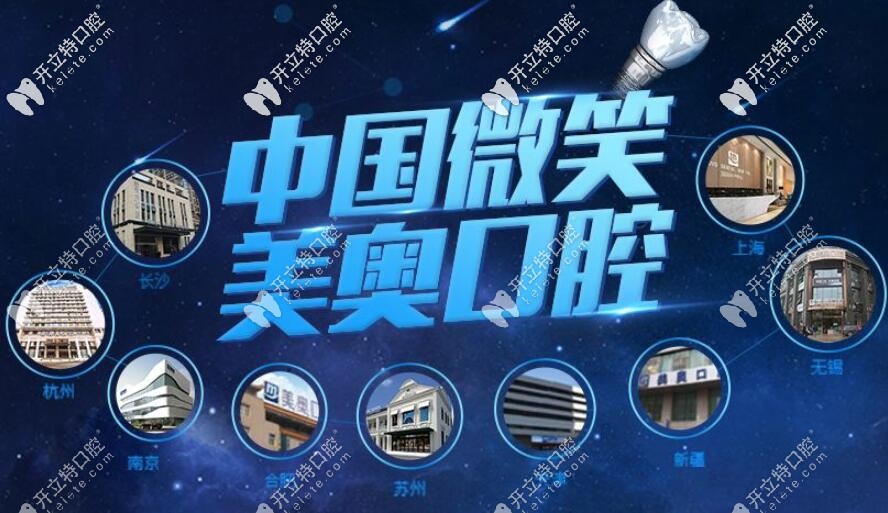 美奧口腔連鎖品牌 美奧口腔連鎖品牌