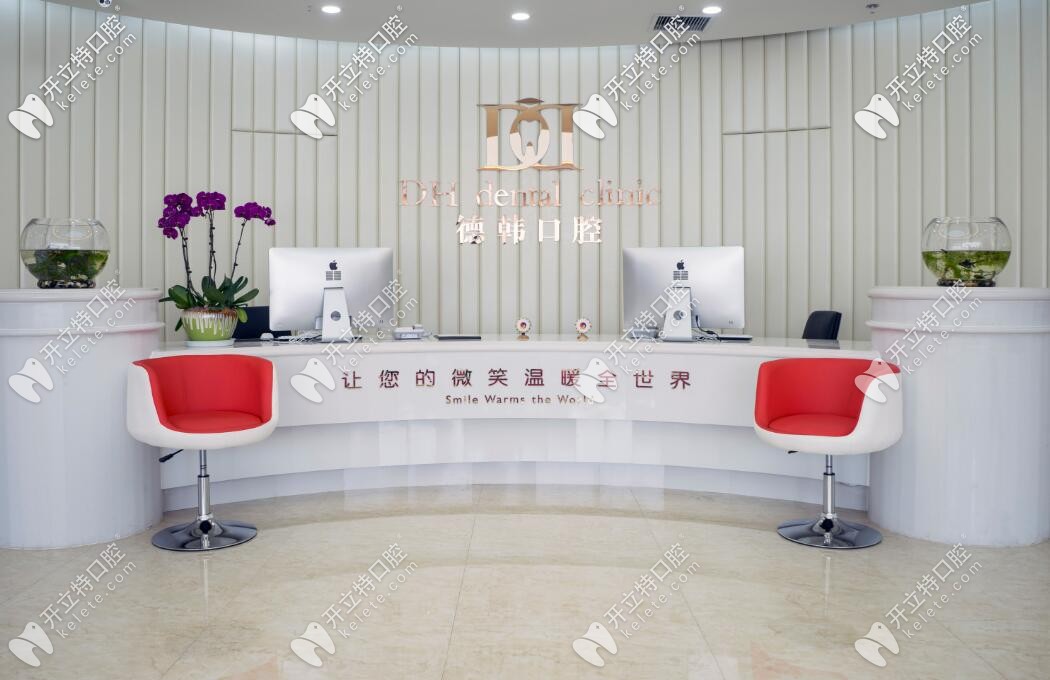 武漢德韓口腔怎么樣