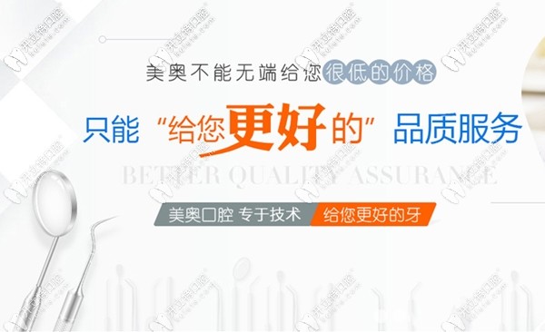 美奧口腔更注<!--<i data=20240703-sp></i>-->療品質(zhì)