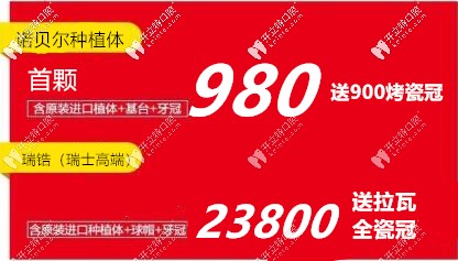 西安牙科瑞士iti親水瑞鋯種植牙+拉瓦全瓷冠價(jià)格便宜skr