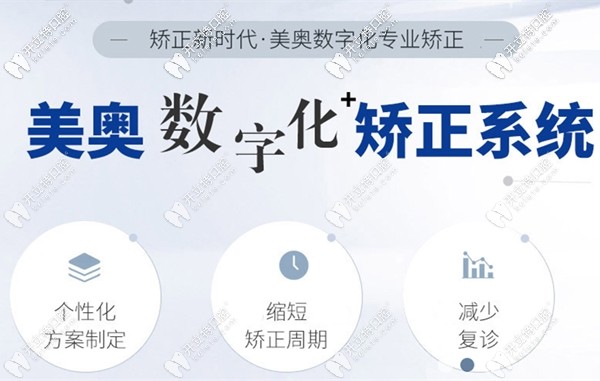 烏魯木齊美奧口腔的美學(xué)正畸系統(tǒng)