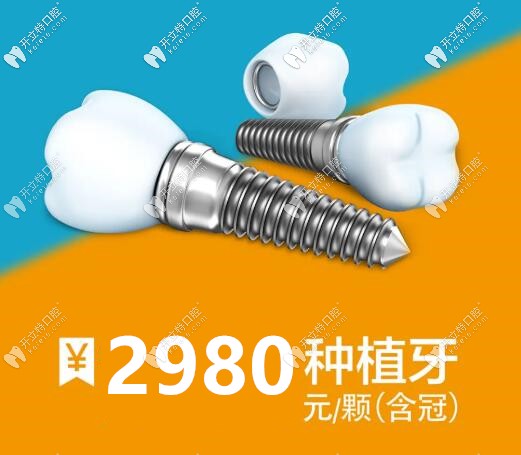 長沙德韓口腔登騰種植牙收費(fèi)2980包牙冠,奔走相告