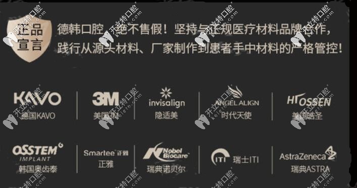 長沙德韓口腔合作廠商