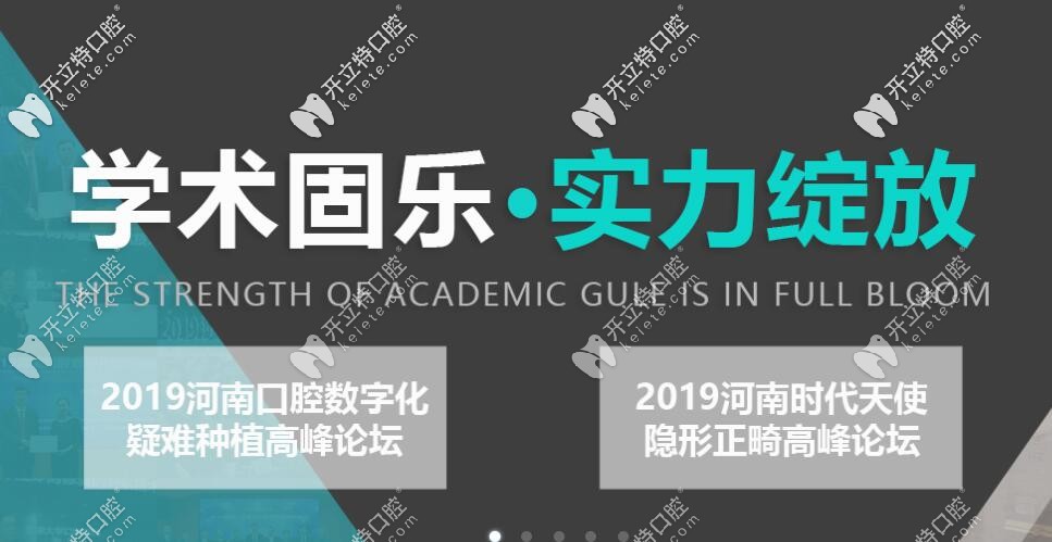 這有鄭州金水區(qū)固樂口腔的價格表哦,想種植牙的看過來