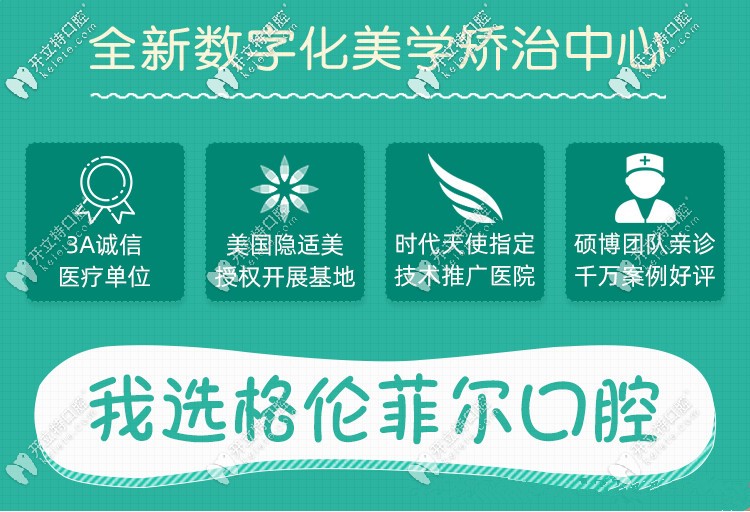 在深圳羅湖區(qū)格倫菲爾戴半隱形牙套比鋼牙套的價(jià)格還便宜