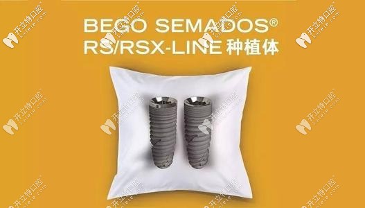 德國(guó)貝格種植體