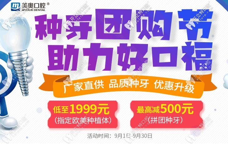驚呆！杭州美奧口腔學(xué)院路店歐美種植體的價格才1999元起