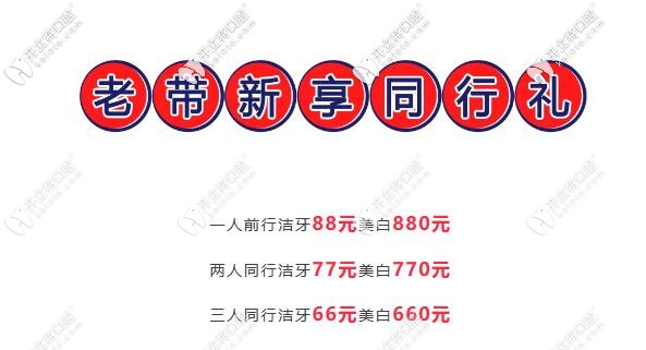 西安美奧洗牙加美白活動