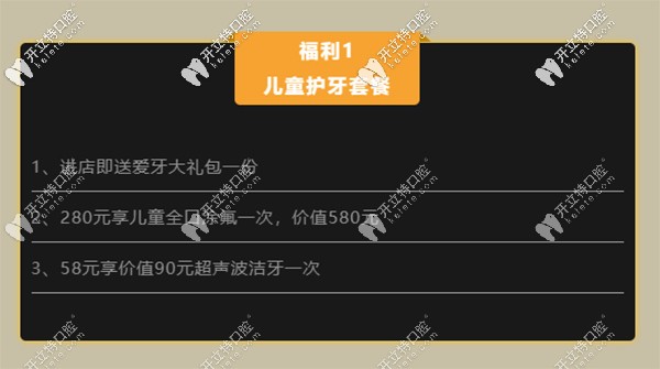 義隆牙博士兒童護(hù)牙套餐