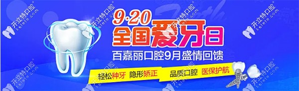 愛牙日沈陽百嘉麗做氧化鋯全瓷冠、門牙瓷貼面買一送一