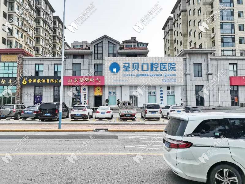 煙臺圣貝齒科門頭