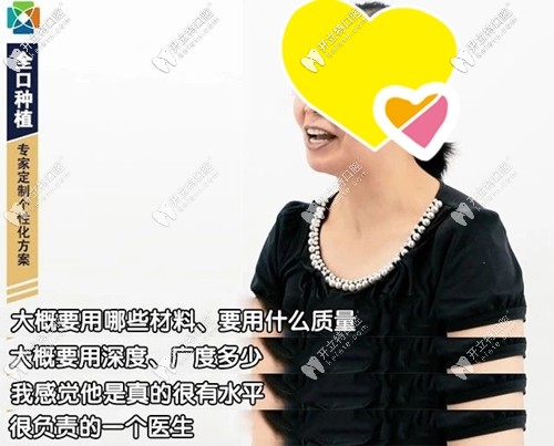 在成都新橋口腔做全口種植牙的顧客采訪圖