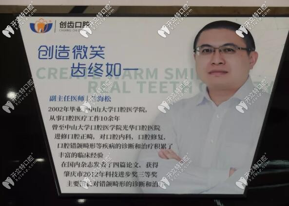蘭海松 肇慶創(chuàng)齒口腔 蘭海松 肇慶創(chuàng)齒口腔