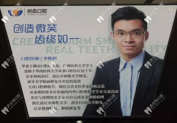 李煥初 肇慶創(chuàng)齒口腔 李煥初 肇慶創(chuàng)齒口腔