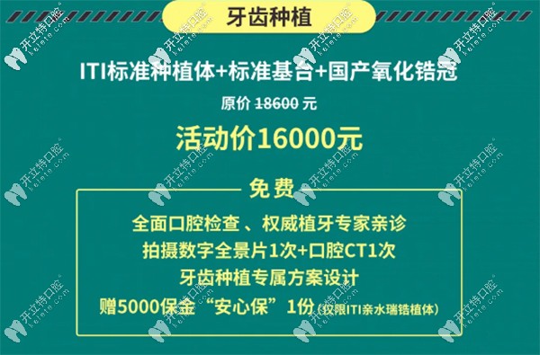 教師節(jié)北京豐臺(tái)區(qū)的瑞士iti種植體+基臺(tái)+國產(chǎn)二氧化鋯大放價(jià)