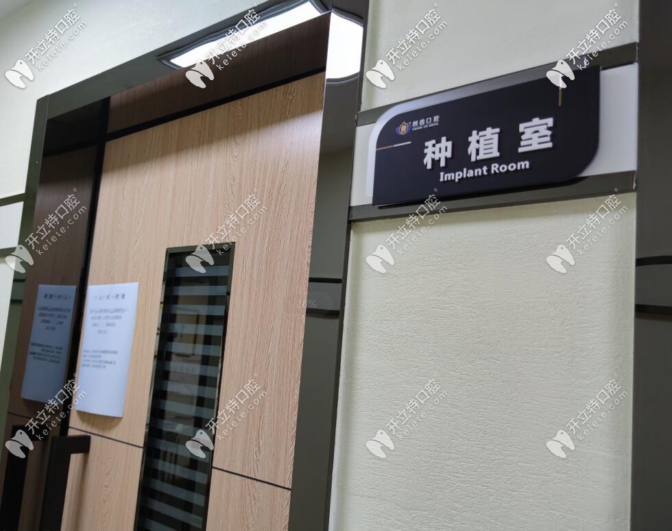 肇慶創(chuàng)齒口腔種植手術(shù)室 肇慶創(chuàng)齒口腔種植手術(shù)室