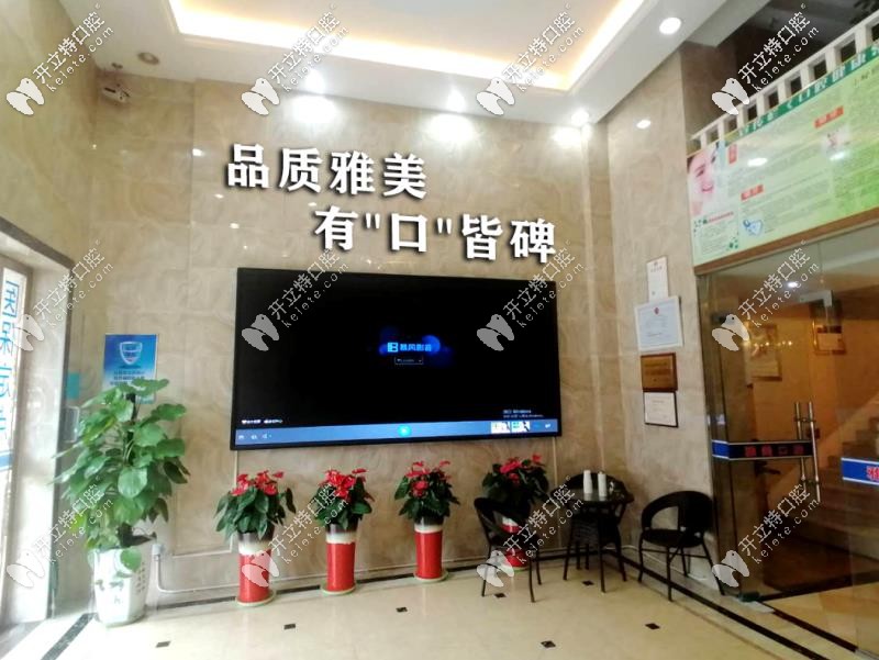 雅美口腔大廳 雅美口腔大廳