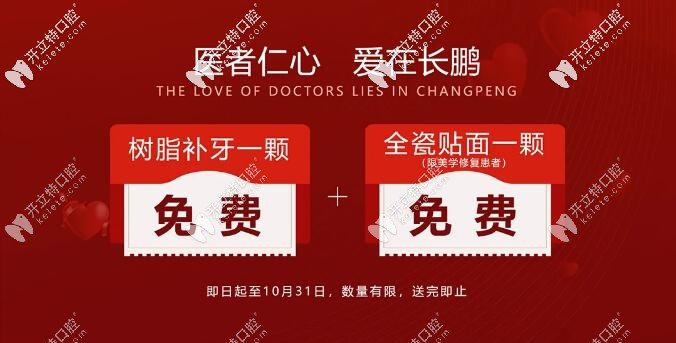 <!--<i data=20240703-sp></i>-->口腔全瓷貼面樹脂補牙免費