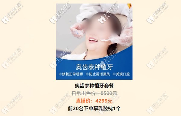 長沙開福區(qū)美奧做韓系奧齒泰種植牙4299元起會太便宜么？