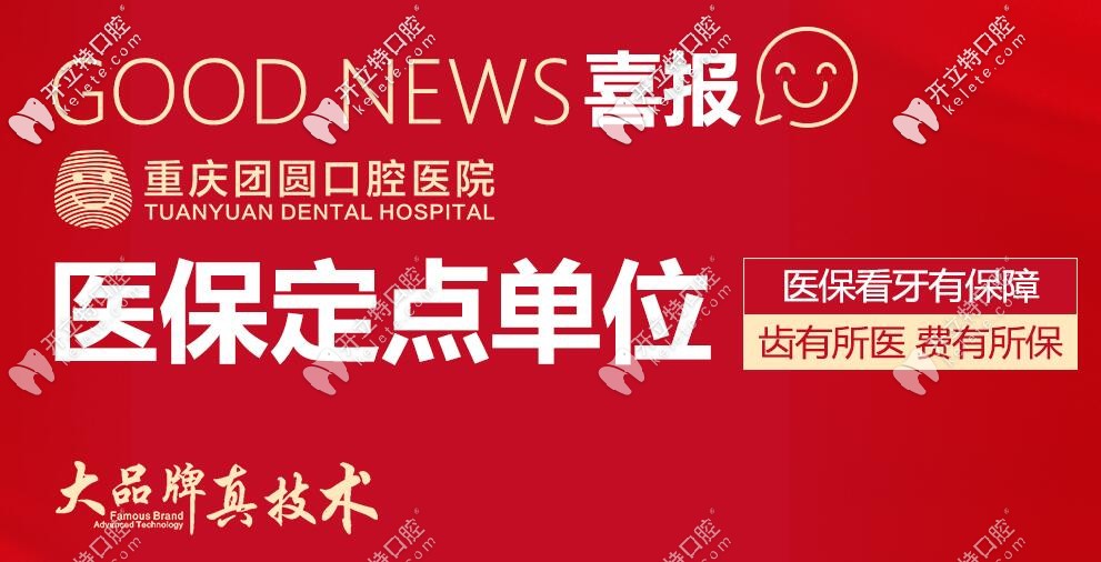 重慶比較好的口腔醫(yī)院進(jìn)口種植牙價(jià)格表已送達(dá)