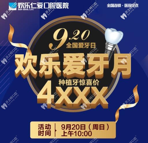 愛牙月種牙特大優(yōu)惠，意大利bb種植體抽中免費送一顆