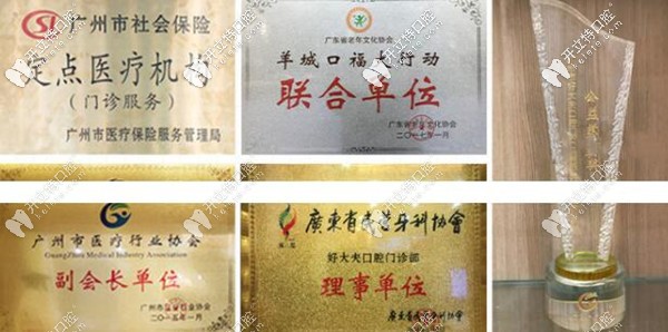 廣州好大夫口腔部分榮譽(yù) 廣州好大夫口腔部分榮譽(yù)