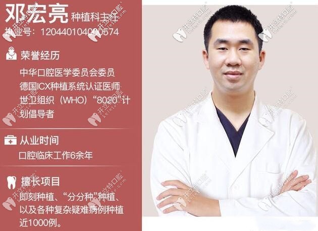 廣州好大夫口腔種植科主任鄧宏亮 廣州好大夫口腔種植科主任鄧宏亮