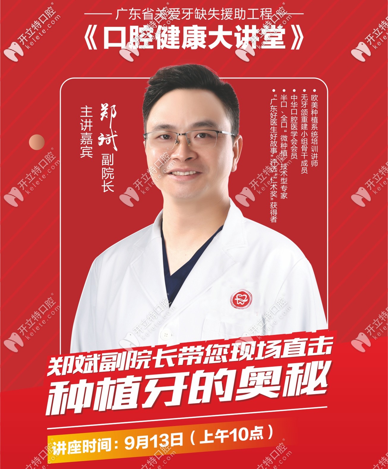 暨南雅皓口腔做一顆進(jìn)口種植牙的價(jià)格免費(fèi)嘍!你符合條件嗎?